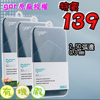 【有機殿】GOR 鋼化 玻璃 保護貼 三星 SAMSUNG Galaxy Note2 保貼