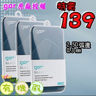 【有機殿】GOR LG G6 LGH870M 鋼化 玻璃 保護貼 保貼