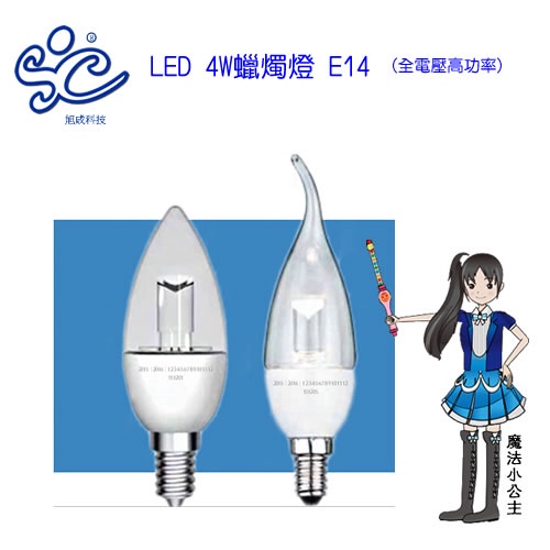 舞光 LED 4W蠟燭燈 E14 (全電壓)-尖清