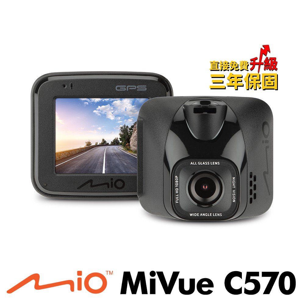 Mio C570 【福利品】GPS測速 Sony感光元件 行車紀錄器 附黏貼支架 支援後鏡頭 停車監控