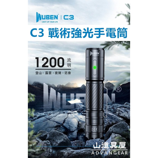 【山道具屋】WUBEN C3 1200流明戰術強光LED手電筒(含18650鋰電池/USB-C充電)