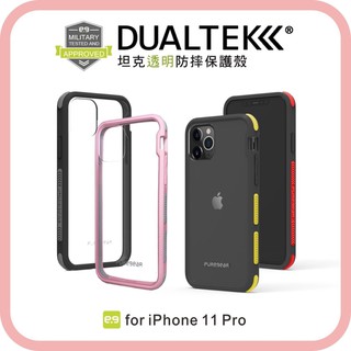 含稅附發票 普格爾 手機殼 DUALTEK坦克透明保護殼 for iPhone11/11pro/11promax