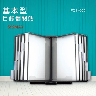 FDS-005【展示架推薦】 基本型目錄翻閱站 目錄型錄 價目菜單 資料文件 展示DM 告示資訊 廣告展示