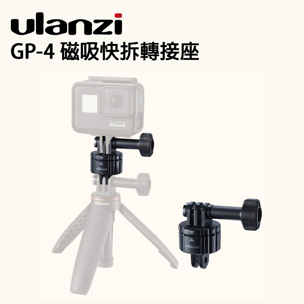 鋇鋇攝影 Ulanzi GP-4 磁吸快拆轉接座 Gopro 配件 運動相機 快裝板 HERO 8 9 大疆osmo