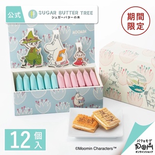 【豪日通】日本🇯🇵代購 日本Sugar Butter Tree 砂糖奶油樹 夾心脆餅 蘋果 焦糖限定 嚕嚕米
