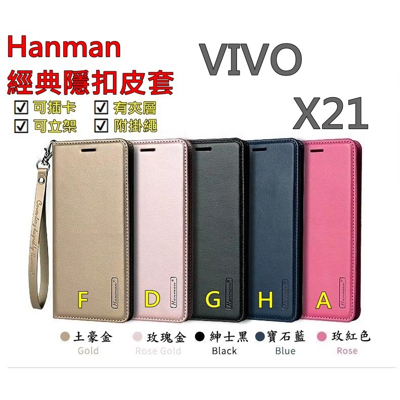 X21 VIVO X21 Hanman 隱型磁扣 真皮皮套 隱扣 有內袋 側掀 側立皮套