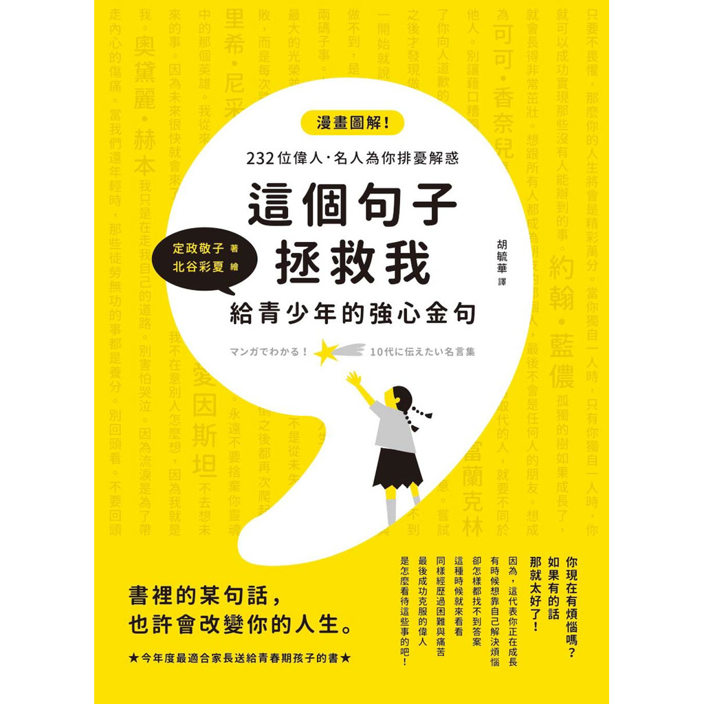 全新 這個句子拯救我給青少年的強心金句 楓書坊 蝦皮購物
