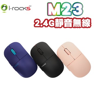 i-Rocks 艾芮克 M23R 2.4G靜音無線光學滑鼠 粉紅 藍 黑紅 全黑 硬派精璽