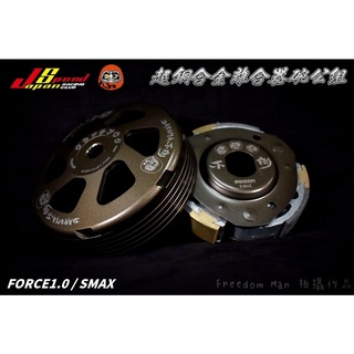 Daruma 不倒 傳動 超銅合金 碗公 離合器 適用 FORCE 1.0 SMAX S妹 S-MAX 155