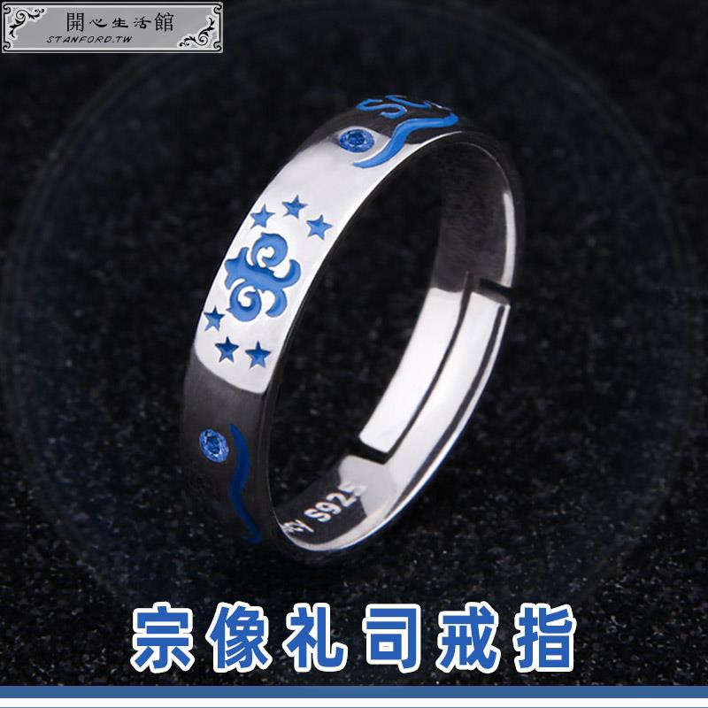 宗像禮司印象戒指k動漫指環青之王周防尊吠舞羅伏見猿比古 蝦皮購物