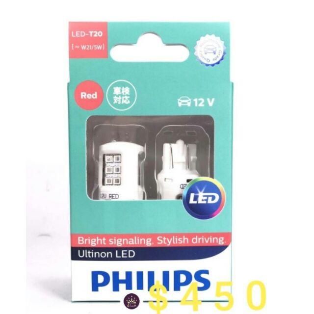 【優品直輸】
PHILIPS 21/5W 煞車燈 LED 紅色 刹車燈 雙芯 尾燈 台灣製 T20