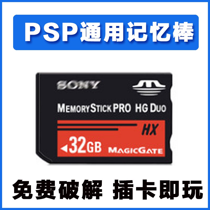 Psp3000記憶棒卡記憶體psp記憶卡psp遊戲記憶體卡psp卡套1000記憶棒 蝦皮購物