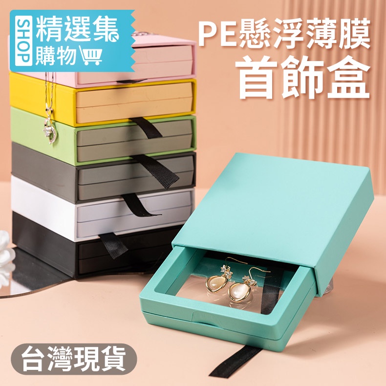【ES9038】 飾品收納盒 飾品盒 首飾盒 飾品收納 耳環收納盒 首飾收納盒 禮物盒 包裝盒