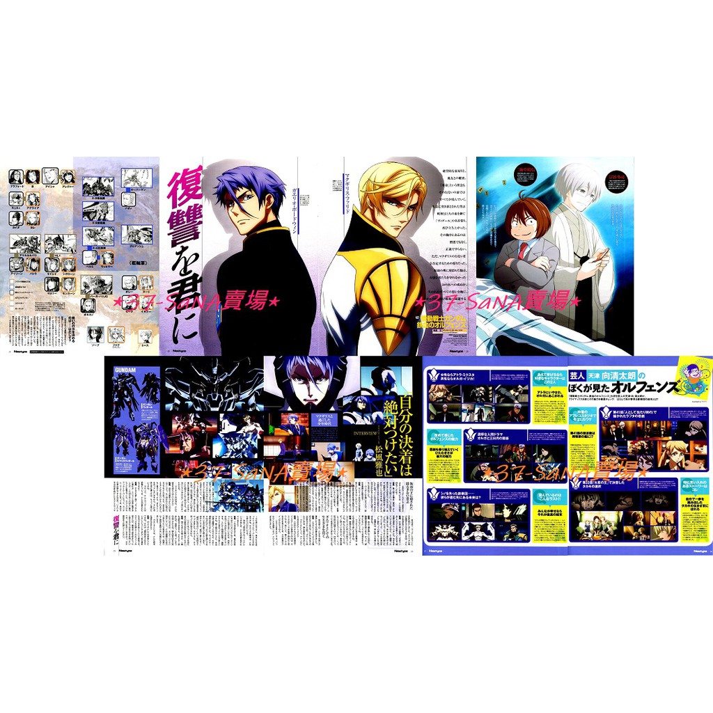 日雜切頁 8p 五星物語 機動戰士鋼彈鐵血的孤兒 松風雅也 蓋里歐 麥吉利斯 拉芙特 雅芝 3月的獅子 晴信 宗谷 蝦皮購物