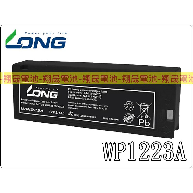 【彰化員林翔晟電池】-全新 LONG 廣隆電池 WP1223A(12V2.3AH)攝影機電池 醫療器材電池