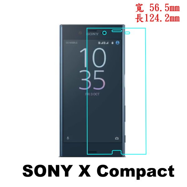 Sony 非滿版 Xperia X Compact F5321 防爆 鋼化玻璃 保護貼