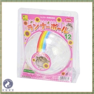 【菲藍家居】日本Wild Sanko U334 運動滾球12cm 倉鼠滾球 跑球 運動跑球 滾輪 玩具球 倉鼠 黃金鼠