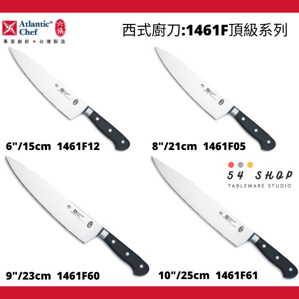 【54SHOP】六協 頂級系列 主廚刀(分刀) 1461F12 1461F05 1461F60 1461F61