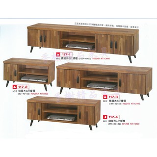 香榭二手傢俱*全新精品 工業風集層木電視矮櫃3尺/4尺/5尺/6尺-電視櫃-長櫃-客廳櫃-沙發櫃-視聽櫃-音響櫃-置物櫃