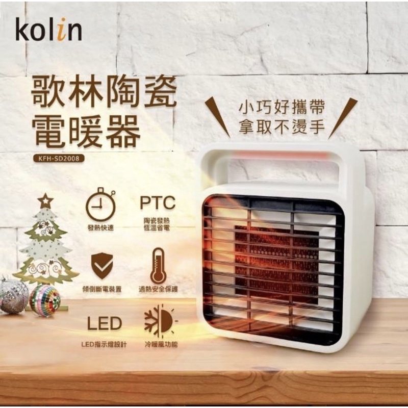 Kolin陶瓷電暖器