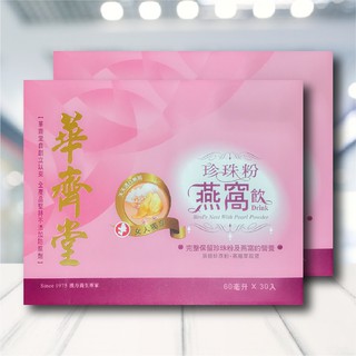 專櫃正品-華齊堂-珍珠粉燕窩飲-手提盒2組(60mlx30入)