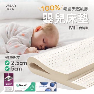 【UN#】嬰兒 純乳膠床墊｜100%天然 防蟎抗菌 防尿 防蟎 IKEA 嬰兒床 /薄床墊 /泰國乳膠 台灣製 可訂製
