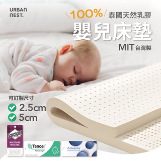 【UN#】嬰兒 純乳膠床墊｜100%天然 防蟎抗菌 防尿 防蟎 IKEA 嬰兒床 /薄床墊 /泰國乳膠 臺灣製 可訂製