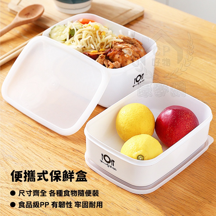 【保鮮盒】廚房密封式收納盒 微波爐便當盒 冰箱冷藏盒 食物保存盒 水果密封盒 飯盒 野餐盒