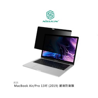 NILLKIN MacBook Air/Pro 13吋 (2019) 遁境防窺膜