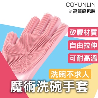 矽膠洗碗手套【居家生活好物】多功能加大加長 廚房清潔手套刷 隔熱 防燙 家務洗碗手套 加厚耐高溫防燙隔熱清潔刷