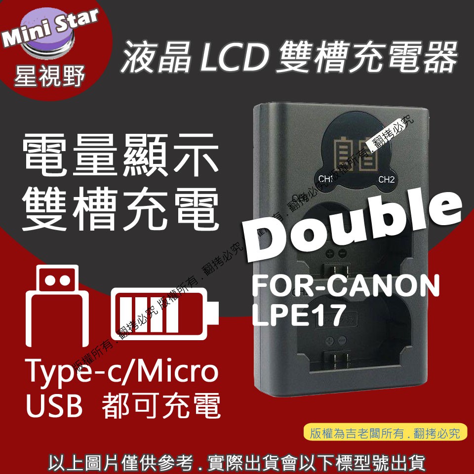 星視野 CANON LPE17 USB 充電器 750D 760D 800D 77D EOS M3 M5 M6 RP