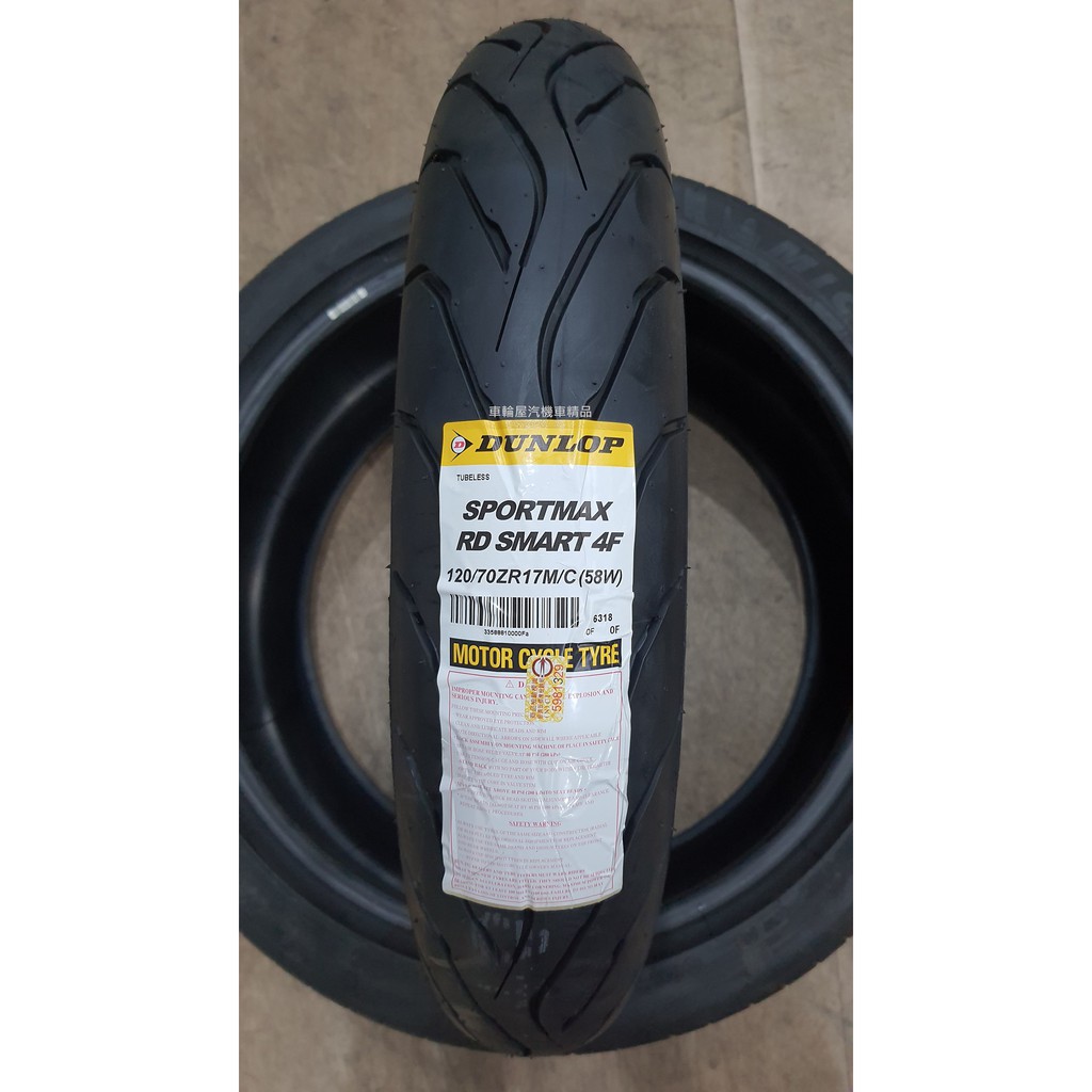 【車輪屋】DUNLOP 登祿普 RoadSmart 4 120/70-17 58W 台中市可安裝 私訊優惠