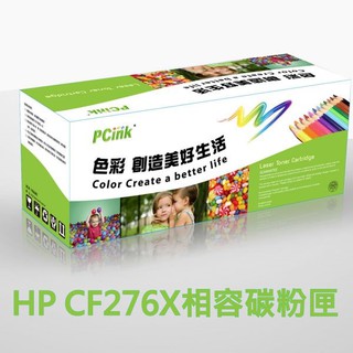 【全新晶片】HP CF276X 相容碳粉匣 76X 適用 HP LaserJet Pro M404n / M428fdw