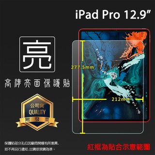 亮面/霧面 螢幕保護貼 Apple蘋果 iPad Pro 12.9吋 2018 2020 2021 2022 平板保護貼