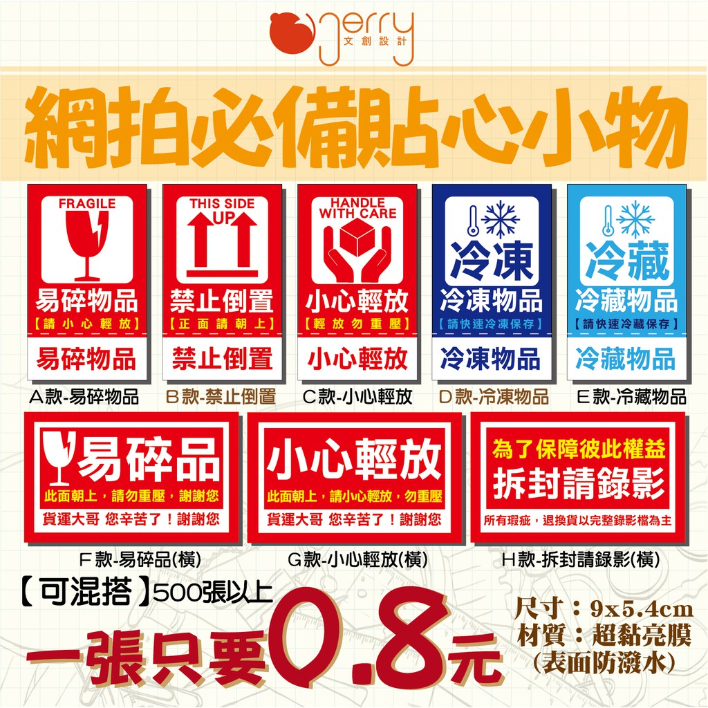 網拍出貨貼紙 現貨 包裏貼紙 全程錄影 外箱貼紙 標示貼 此面向上 小心輕放 易碎物品 箱宅配貼紙 可混搭數量自由配