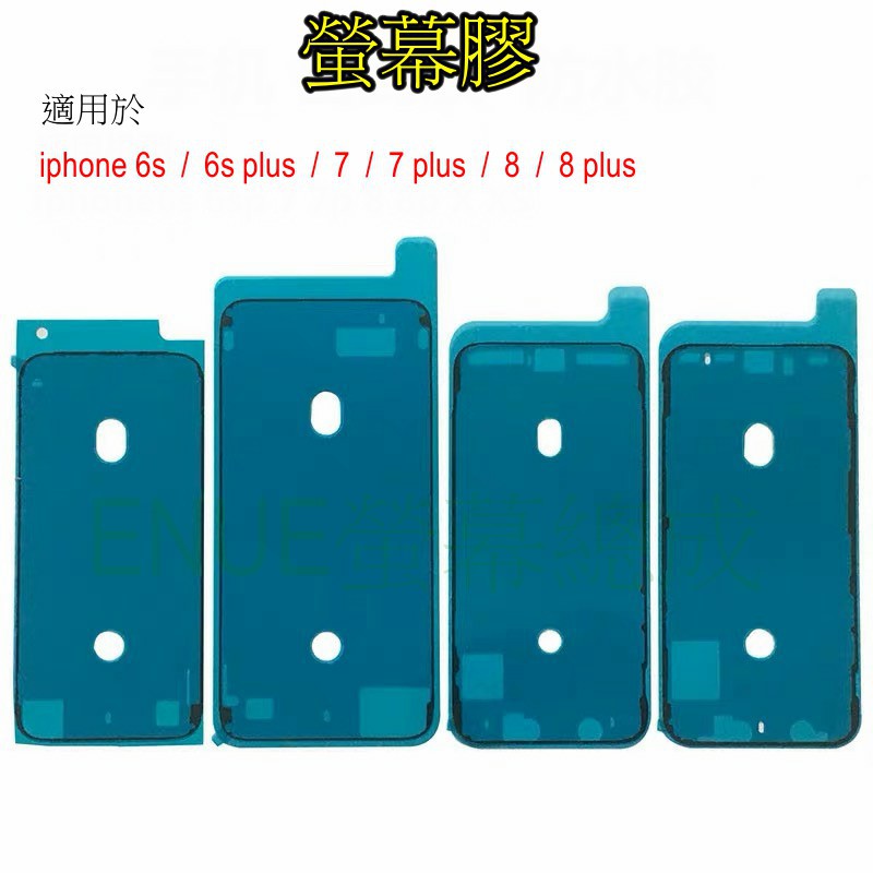 適用於iphone 防水膠螢幕防水膠條屏幕膠6s 6s Plus 7 7 Plus 8 8 Plus X Xr 蝦皮購物