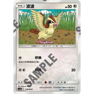 PTCG 寶可夢 118/184 波波 普卡 雙倍爆擊 AS5a 台版