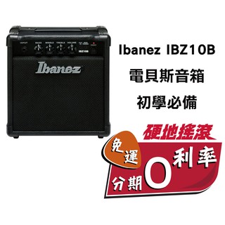 【硬地搖滾】Ibanez IBZ10B 10瓦 電貝斯 BASS 音箱 保固一年 小型音箱【 硬地搖滾 】