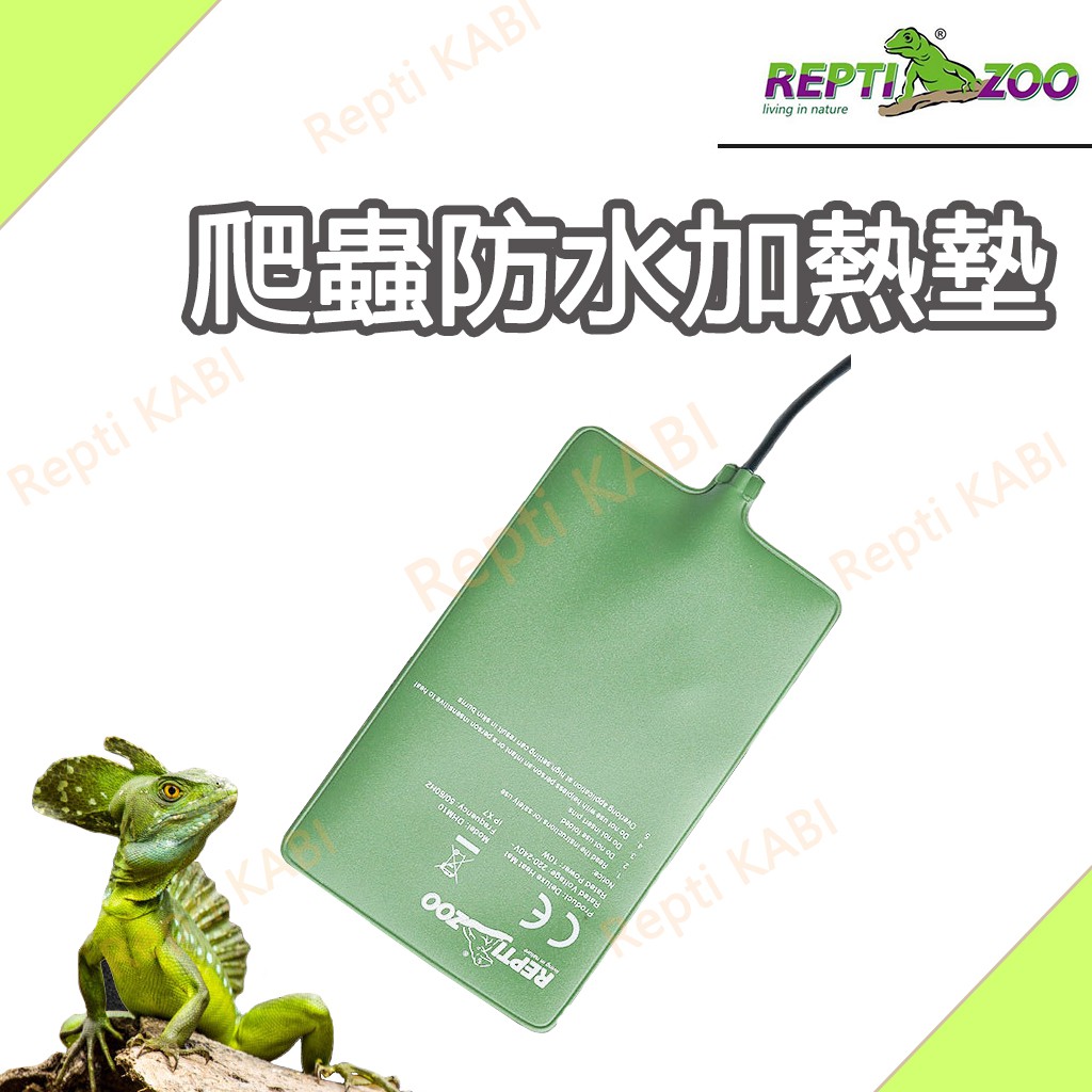 現貨🌈REPTIZOO 防水加熱墊 加溫墊 保溫墊 加熱片 加溫片 加熱板 保溫片 爬蟲 蜥蜴 守宮 陸龜 寵物