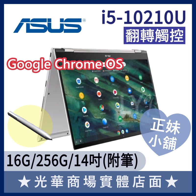 Q妹小舖❤ C436FA I5/14吋 華碩ASUS 翻轉 觸控 輕薄 文書 Chrome 筆電