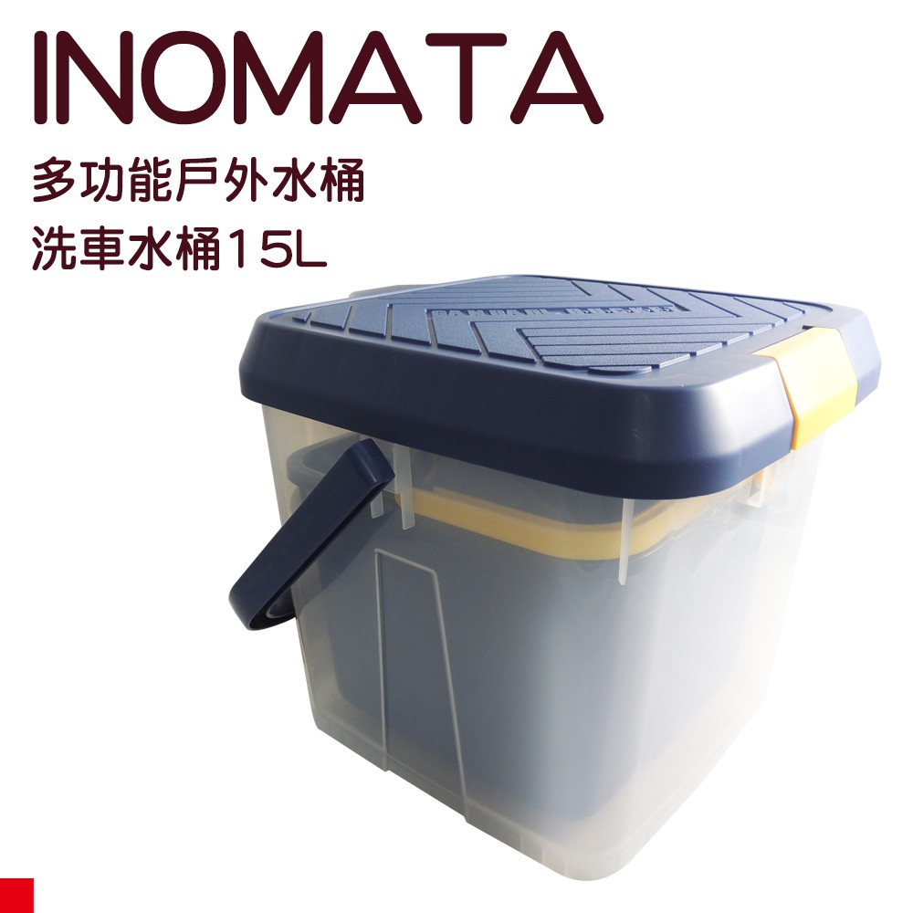 油購好康 日本 INOMATA 3217 多功能 踏台水桶 藍 15L 腳踏 坐式 洗車 釣魚 戶外 浴室 耐重