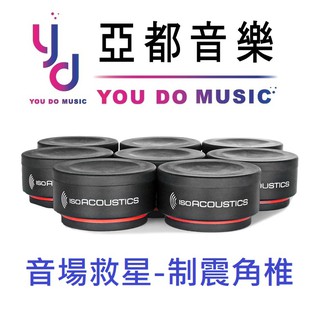 iso acoustics ISO PUCK mini 一組8個 監聽 喇叭 架 音響 避震塊 吸震 防震 現貨免運