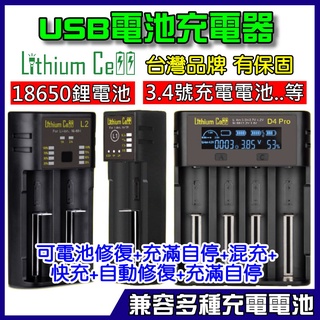 ✅台灣品牌✅ 18650 充電器 USB 電池充電器 鋰電池充電器 3號 4號 鎳氫電池 充電電池 26650 充電器