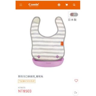Combi新防汙口袋圍兜