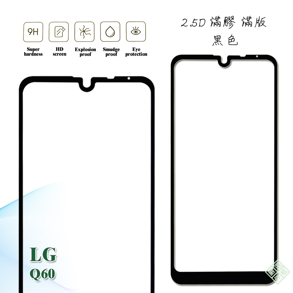 【嚴選外框】 LG Q60 滿版 滿膠 玻璃貼 鋼化膜 9H 2.5D
