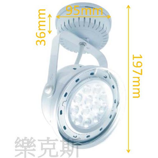 [樂克斯]舞光LED AR 替換式吸頂燈 9W 14W AR投射燈 時尚白 白光 自然光 黃光 吸頂燈 投射燈 投光燈