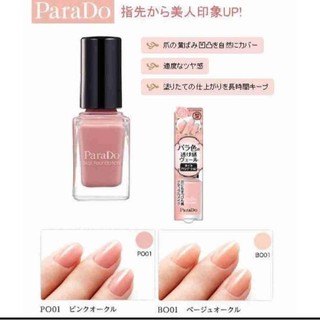 日本 限定人氣Para Do 快乾指甲油 基底油