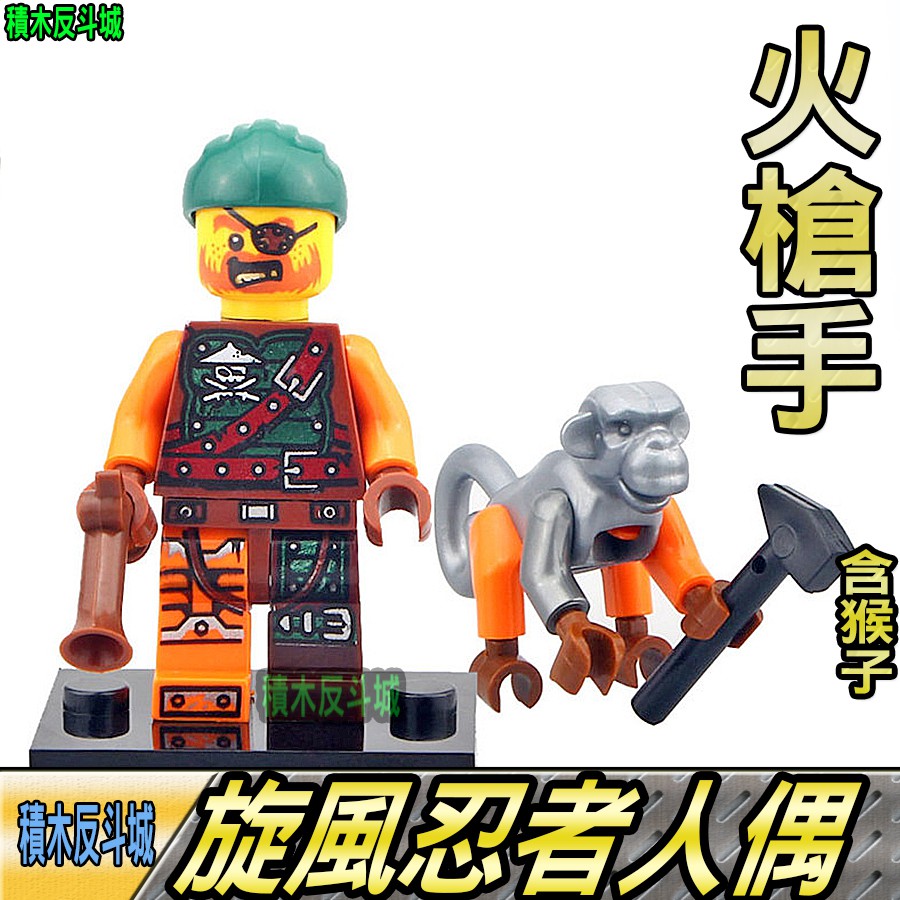 【積木反斗城】火槍手飛天海盜旋風忍者NINJAGO幻影忍者人偶袋裝/相容積木積木