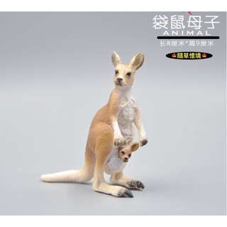 （稀有珍藏）正版 SPG 大號 袋鼠 母子 模擬動物模型 套裝 野生動物 兒童玩具 益智公仔