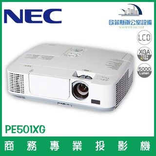 NEC PE501XG 商務專業投影機 LCD螢幕、XGA解析度、5000流明，免運費